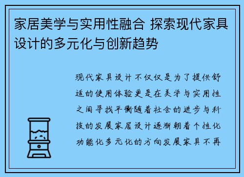 家居美学与实用性融合 探索现代家具设计的多元化与创新趋势