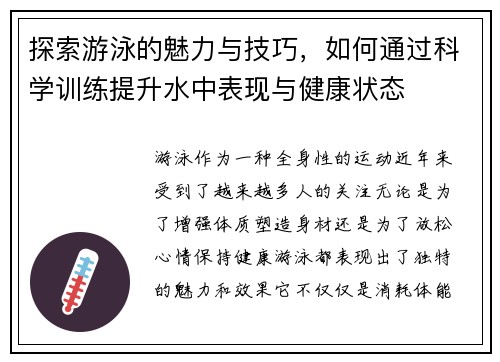 探索游泳的魅力与技巧，如何通过科学训练提升水中表现与健康状态