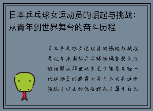 日本乒乓球女运动员的崛起与挑战：从青年到世界舞台的奋斗历程