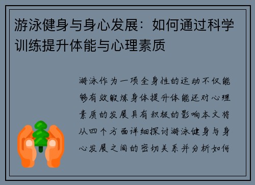 游泳健身与身心发展：如何通过科学训练提升体能与心理素质